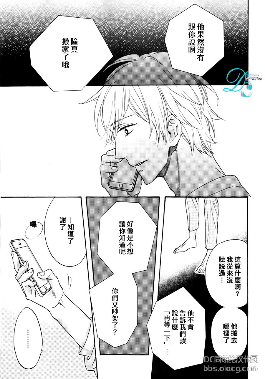 《我家哥哥的恋爱状况》漫画 新篇02