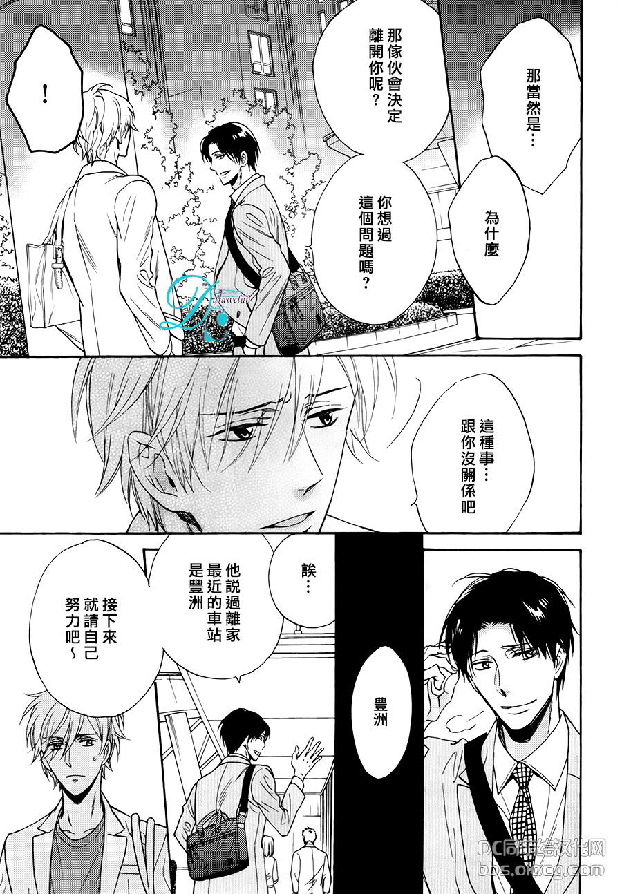 《我家哥哥的恋爱状况》漫画 新篇02