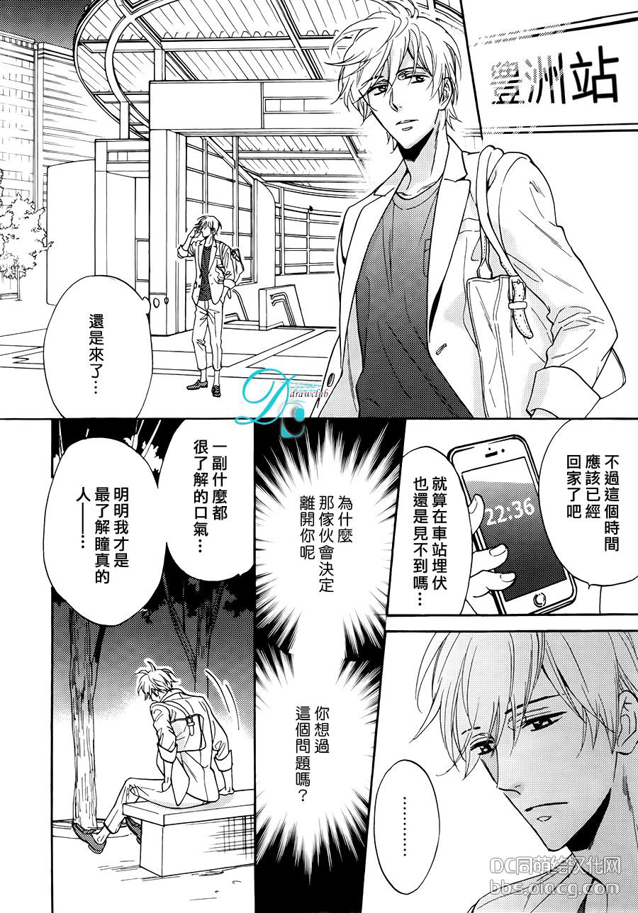 《我家哥哥的恋爱状况》漫画 新篇02