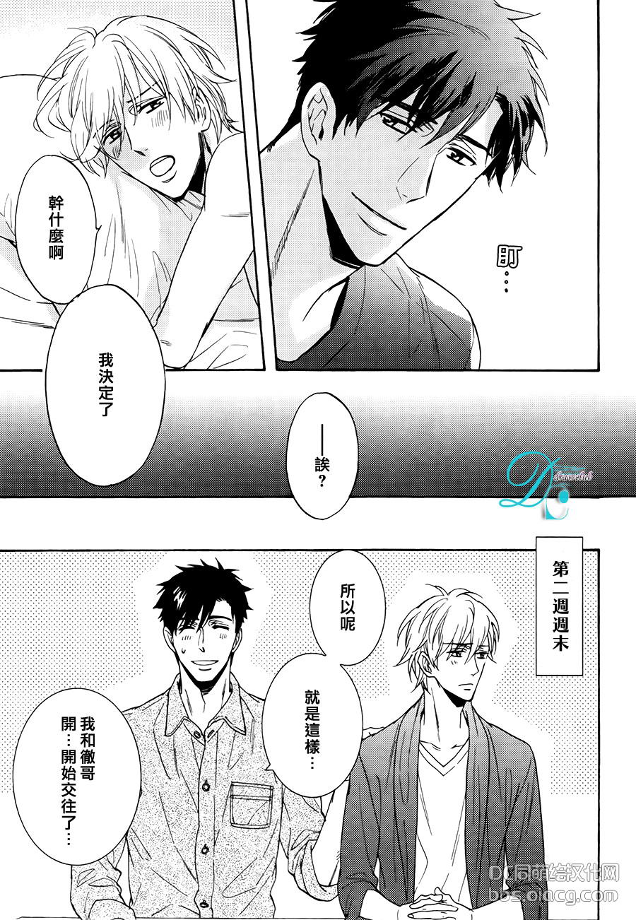 《我家哥哥的恋爱状况》漫画 新篇02