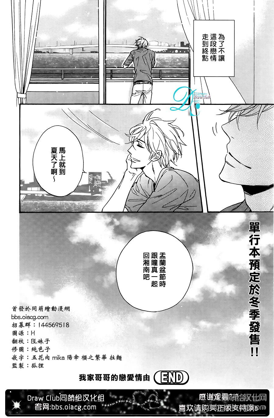 《我家哥哥的恋爱状况》漫画 新篇02