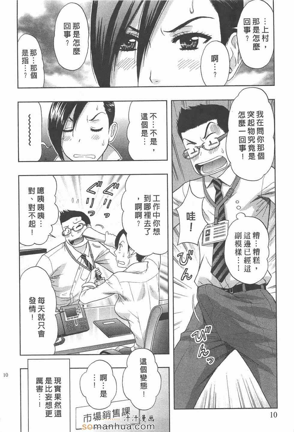 《纠缠的办公室》漫画 01卷