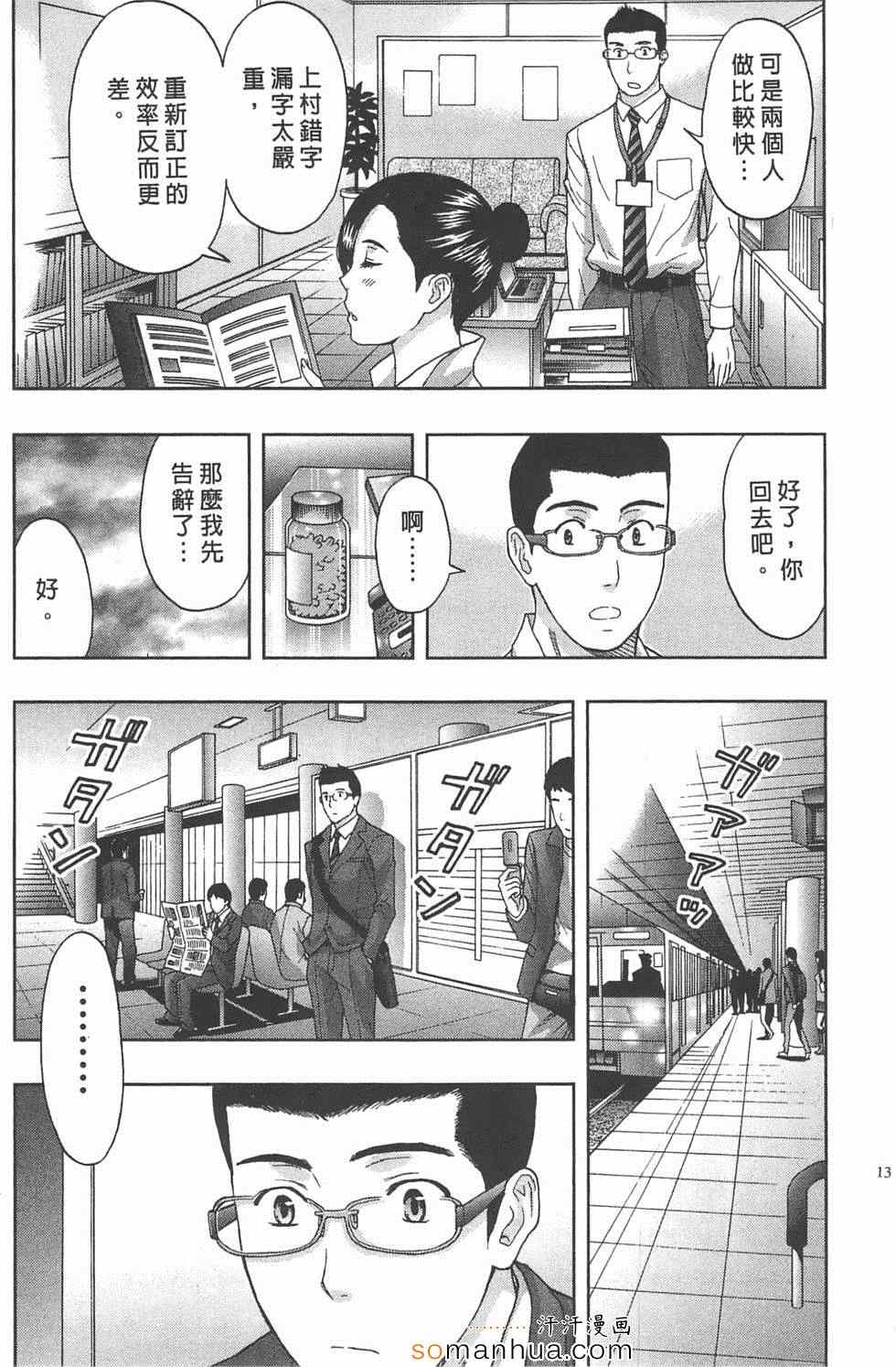 《纠缠的办公室》漫画 01卷