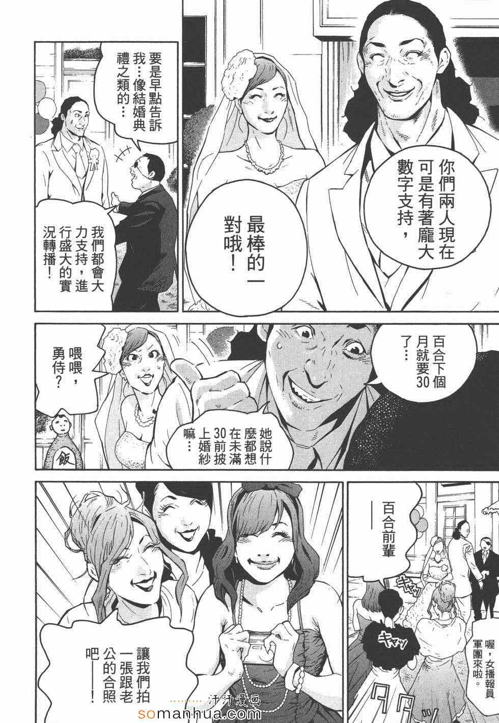 《革命战士犬童贞男》漫画 革命战士02卷