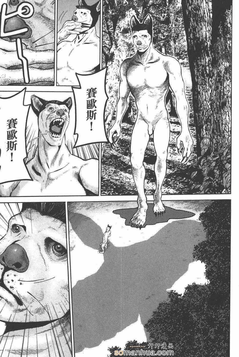 《革命战士犬童贞男》漫画 革命战士02卷