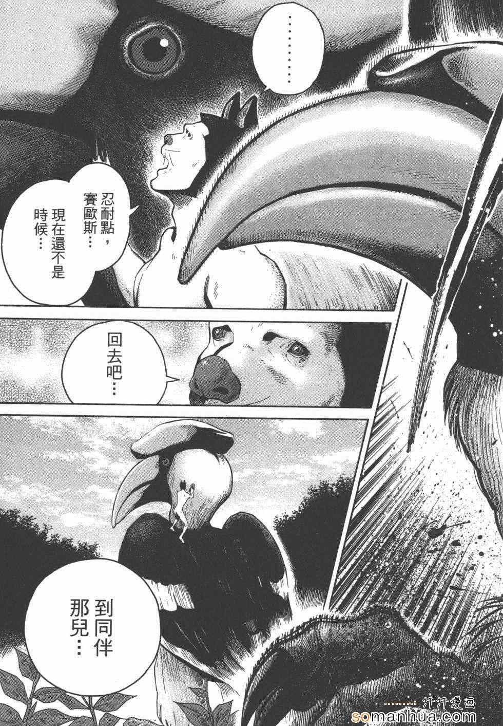 《革命战士犬童贞男》漫画 革命战士02卷