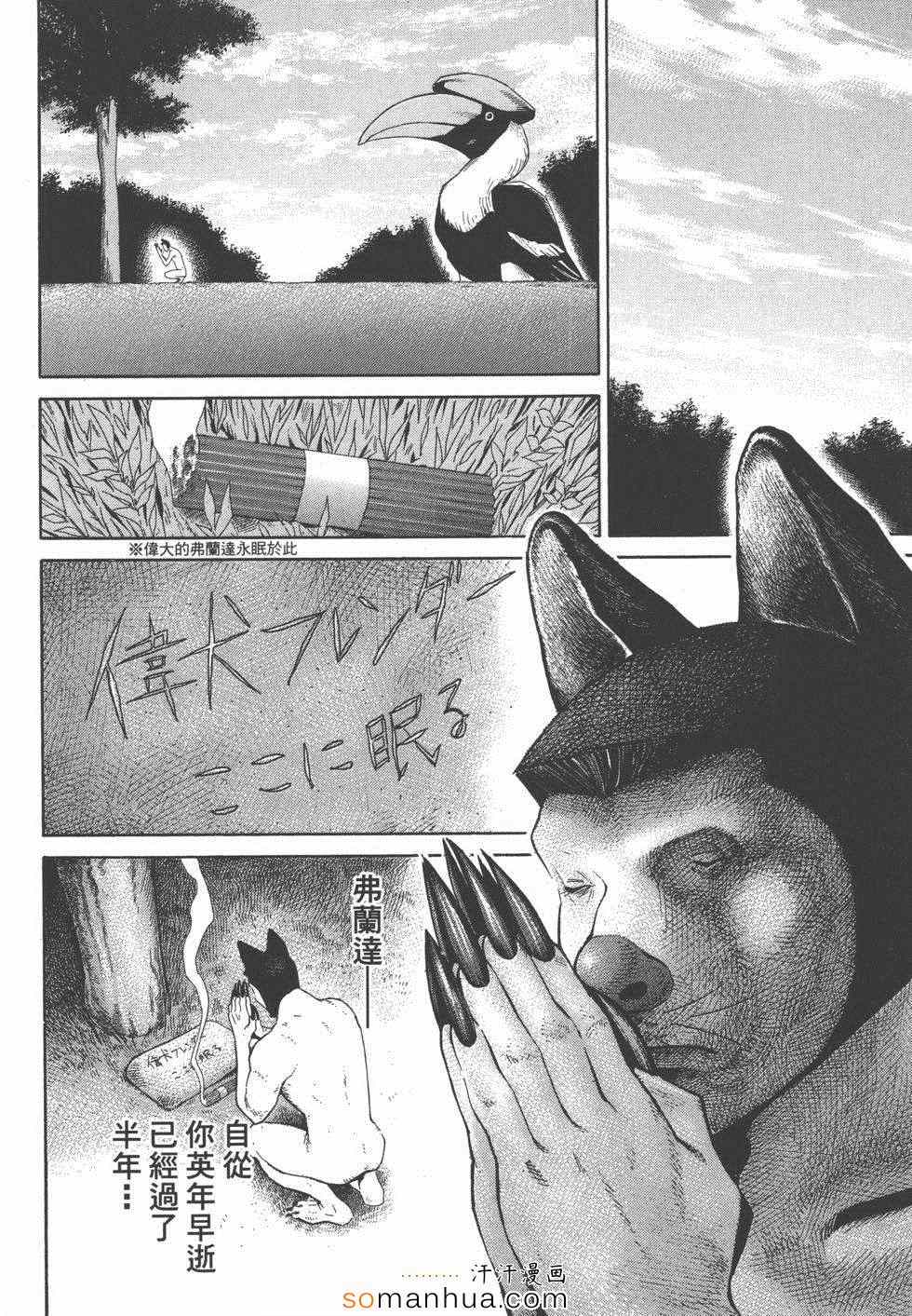 《革命战士犬童贞男》漫画 革命战士02卷