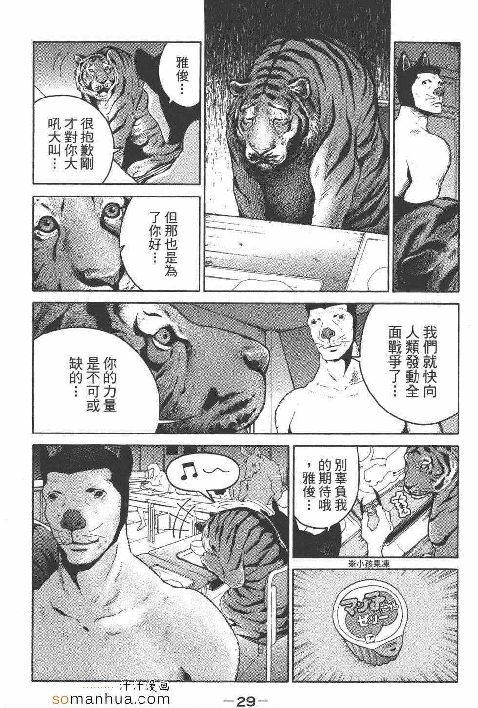 《革命战士犬童贞男》漫画 革命战士02卷