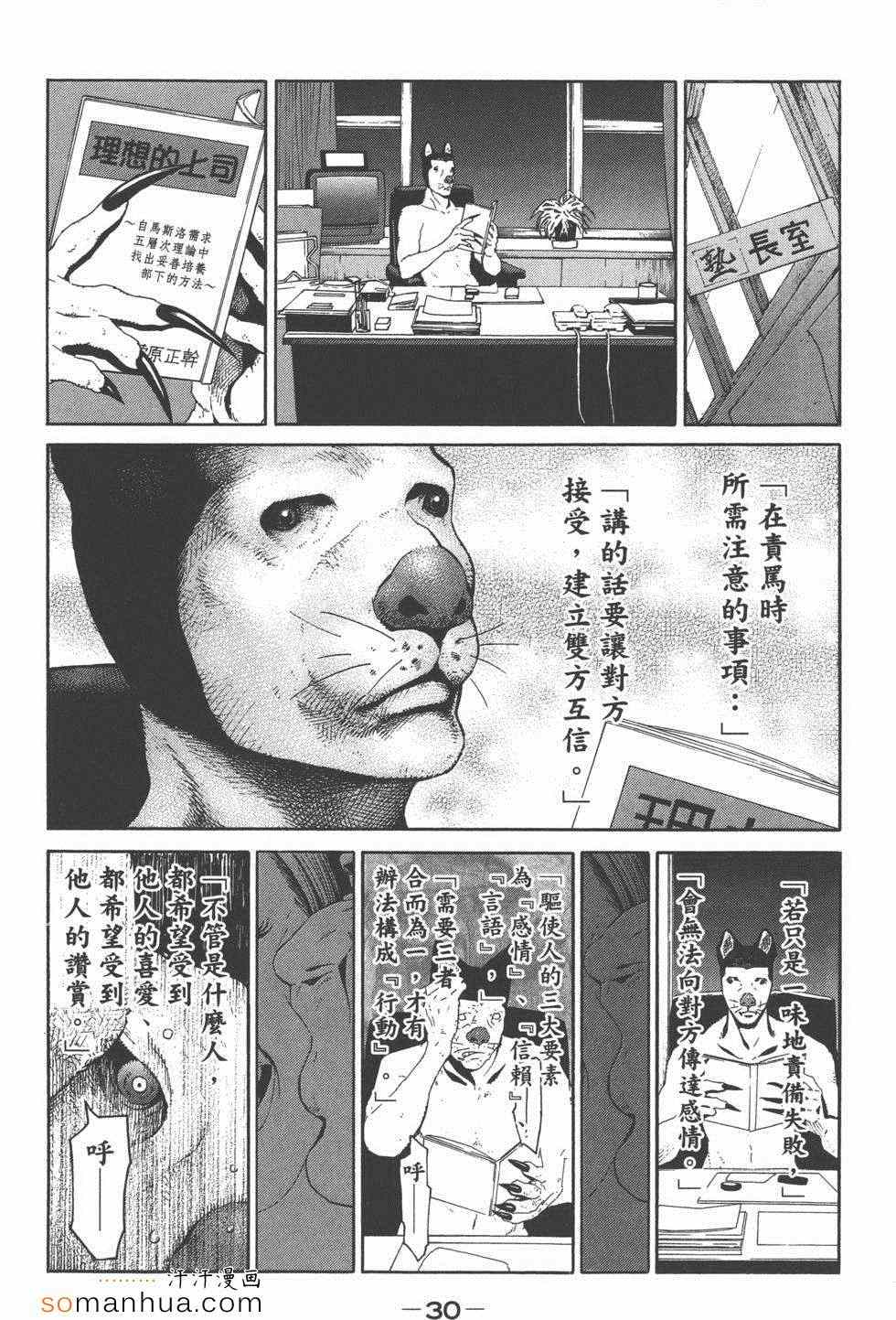 《革命战士犬童贞男》漫画 革命战士02卷