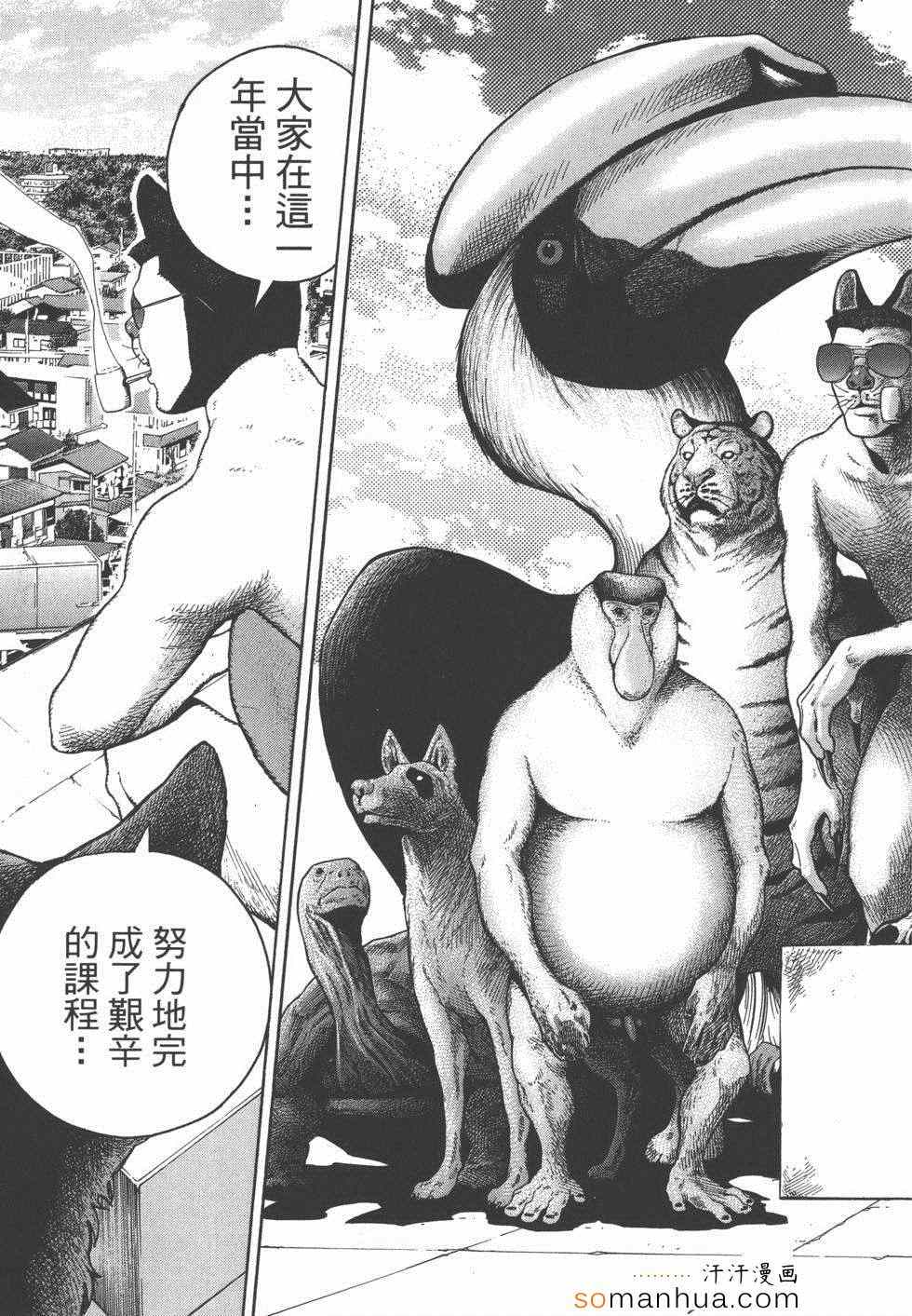 《革命战士犬童贞男》漫画 革命战士02卷