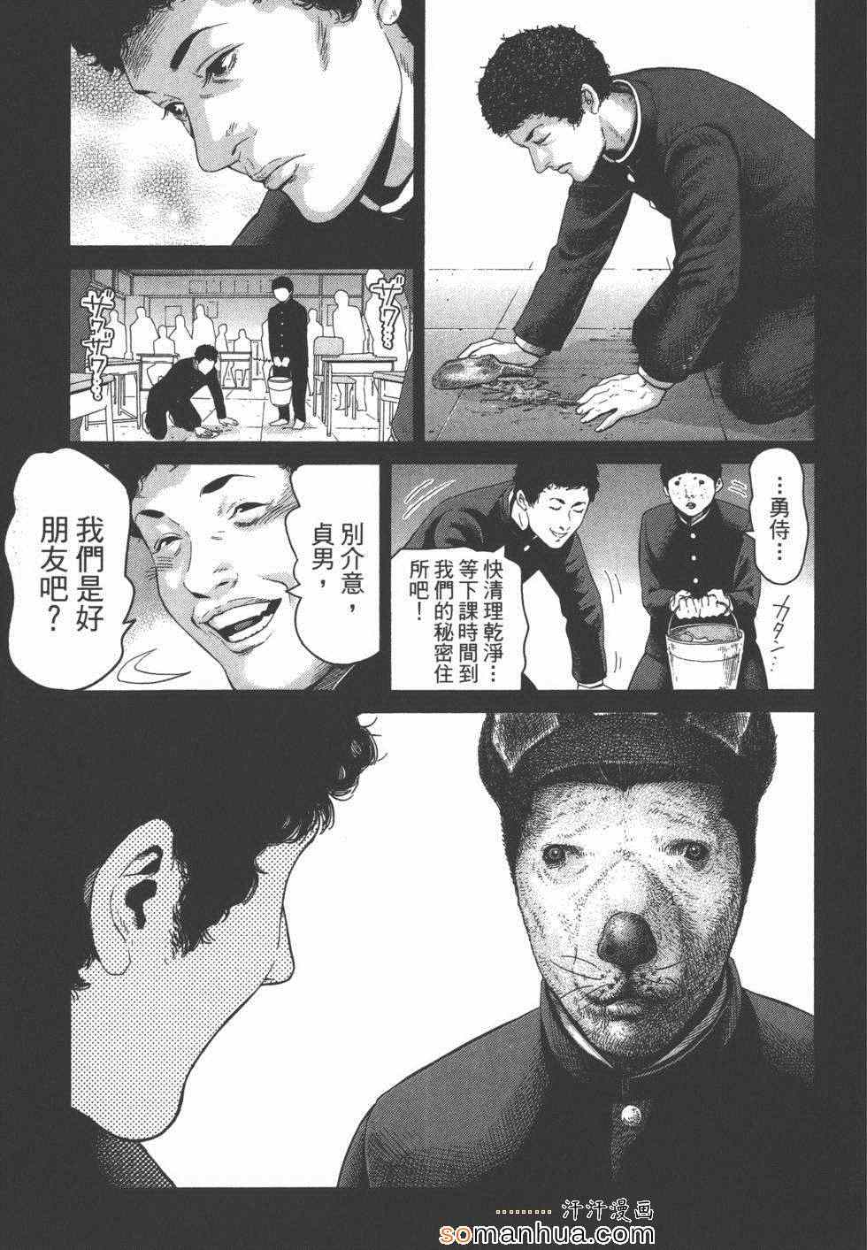 《革命战士犬童贞男》漫画 革命战士02卷