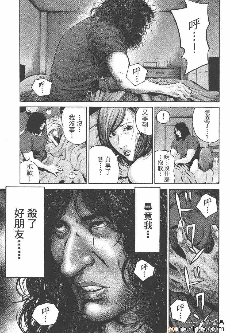 《革命战士犬童贞男》漫画 革命战士02卷