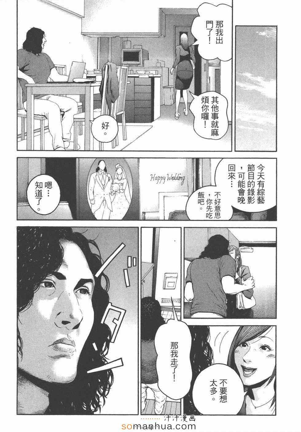 《革命战士犬童贞男》漫画 革命战士02卷