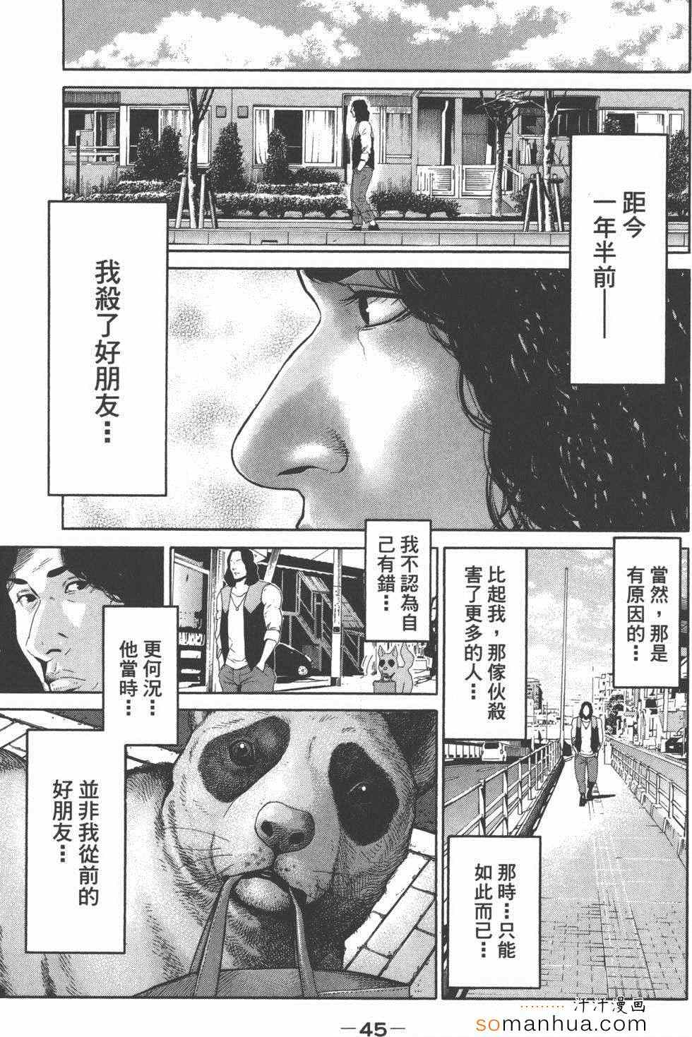 《革命战士犬童贞男》漫画 革命战士02卷