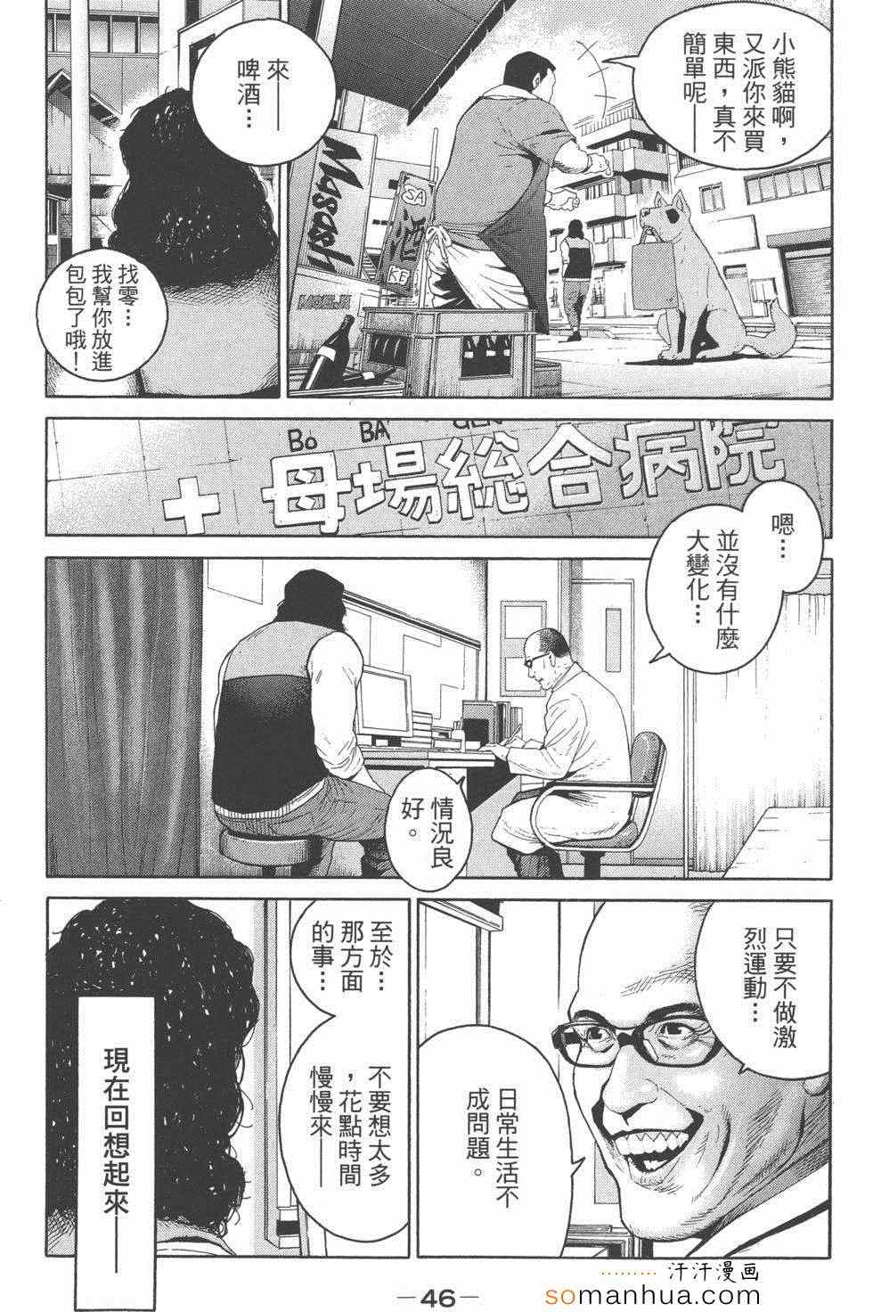 《革命战士犬童贞男》漫画 革命战士02卷