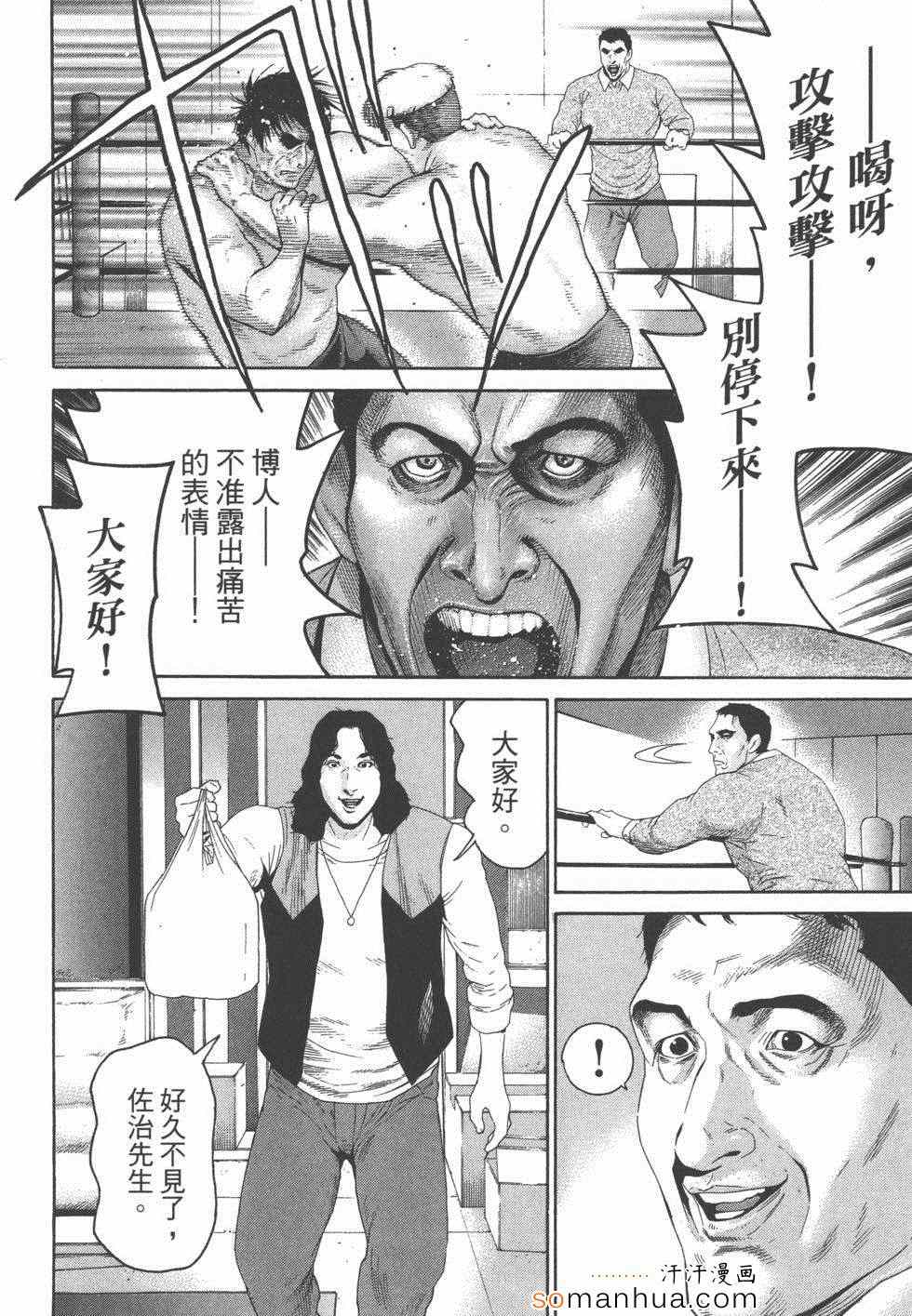 《革命战士犬童贞男》漫画 革命战士02卷