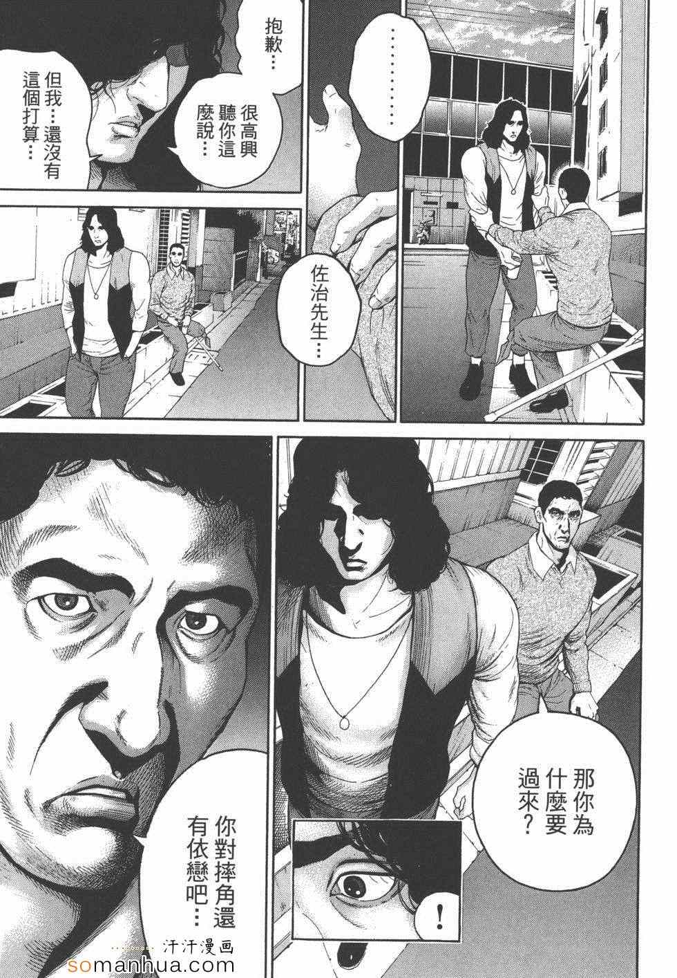 《革命战士犬童贞男》漫画 革命战士02卷