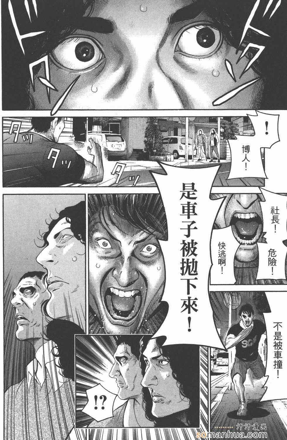 《革命战士犬童贞男》漫画 革命战士02卷