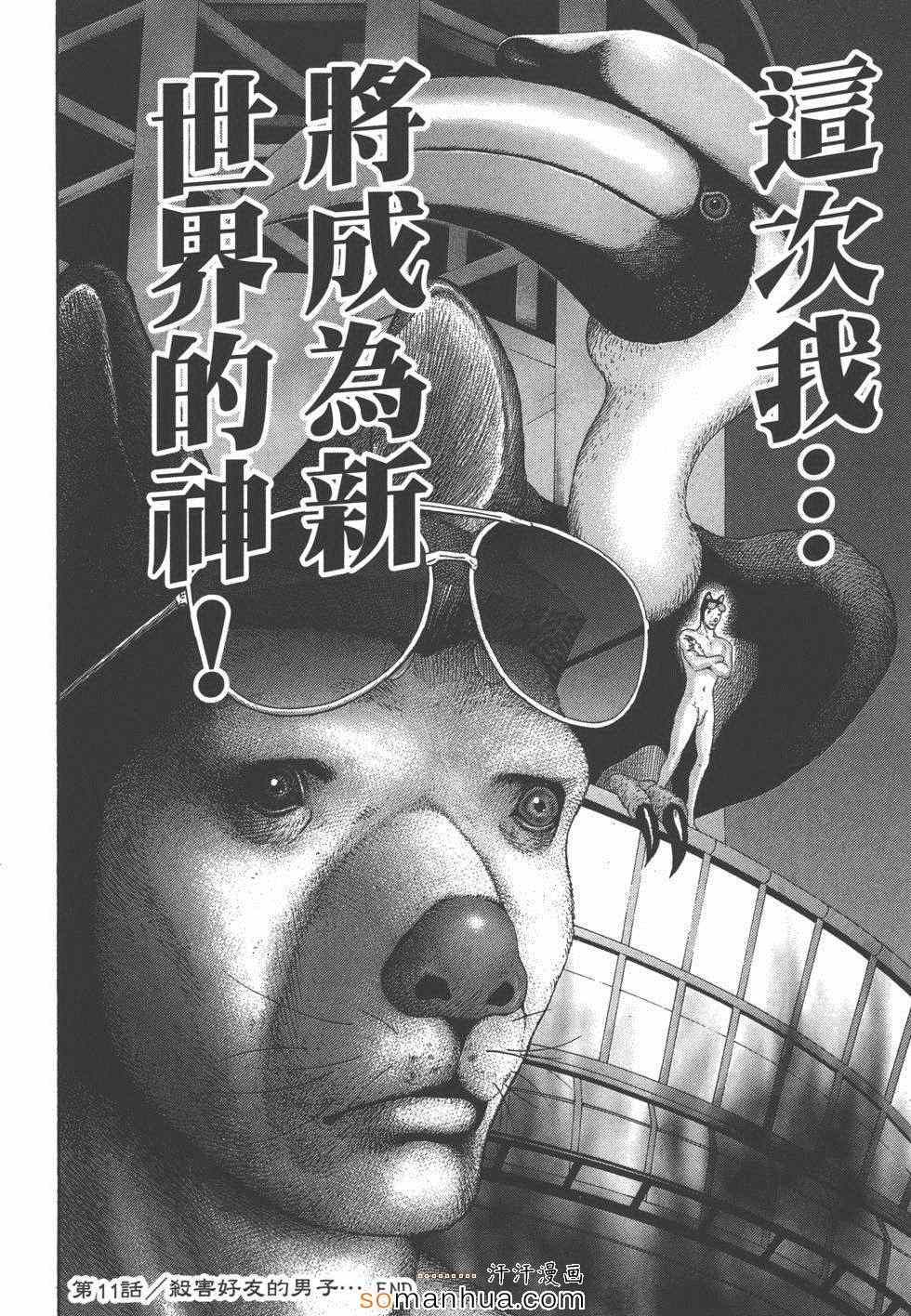 《革命战士犬童贞男》漫画 革命战士02卷