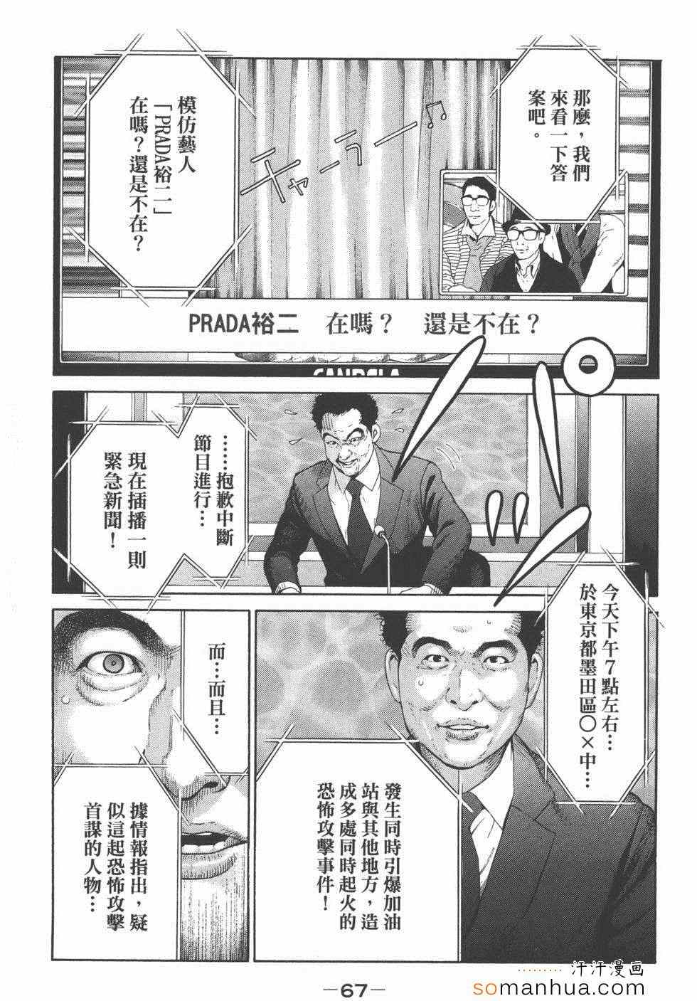 《革命战士犬童贞男》漫画 革命战士02卷