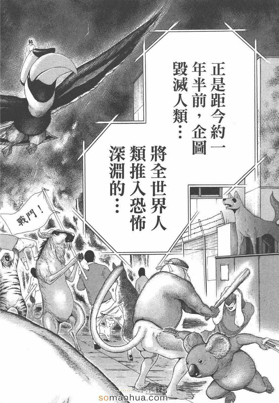 《革命战士犬童贞男》漫画 革命战士02卷