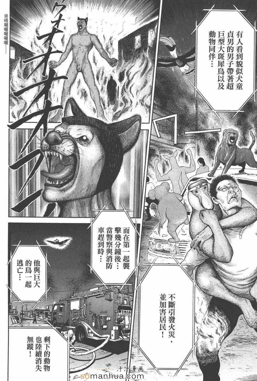 《革命战士犬童贞男》漫画 革命战士02卷