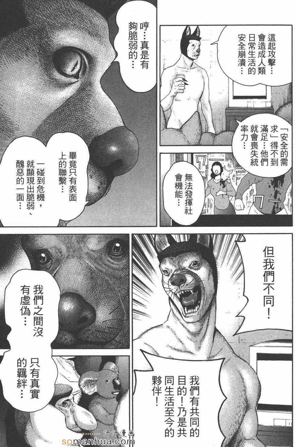 《革命战士犬童贞男》漫画 革命战士02卷