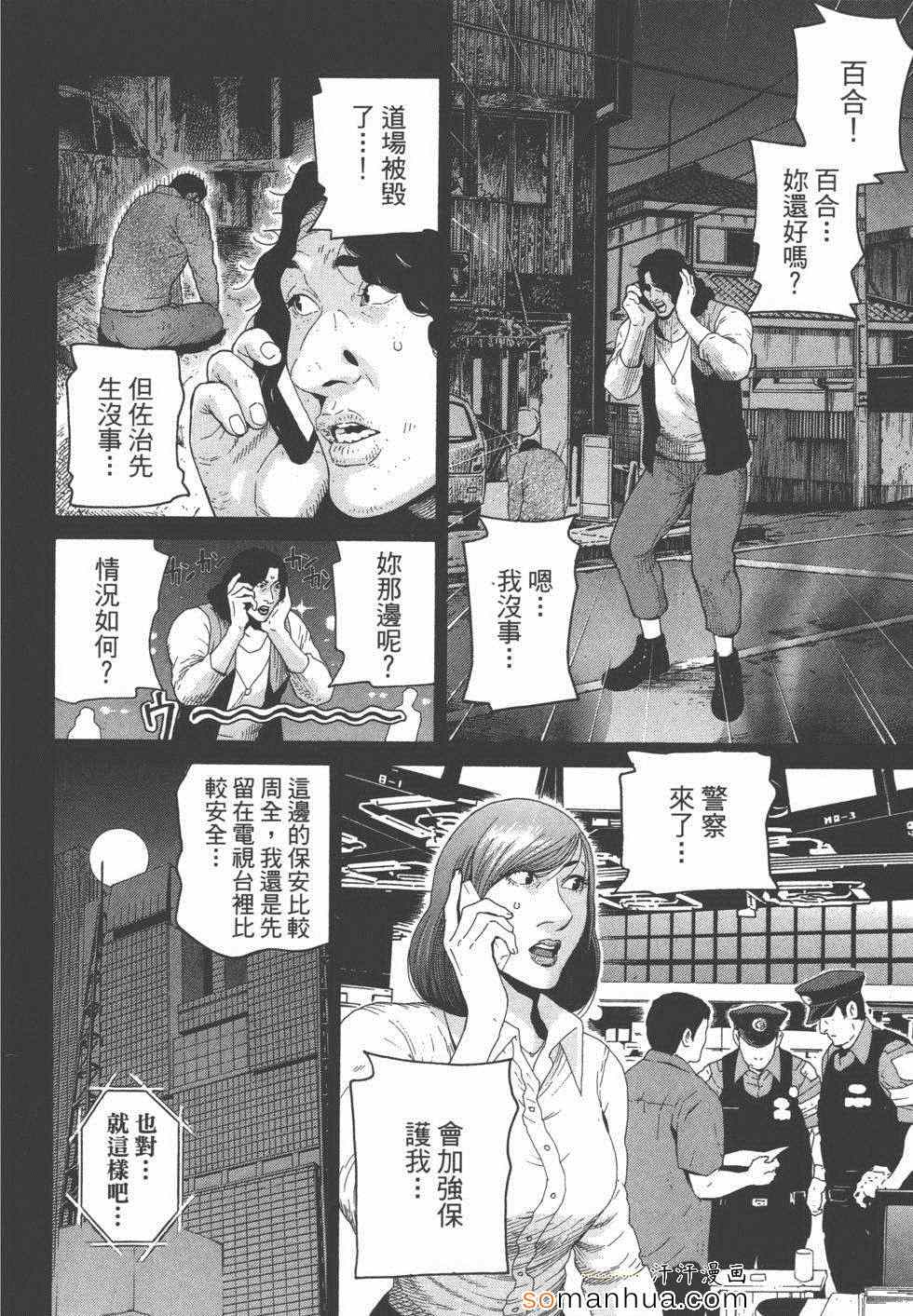 《革命战士犬童贞男》漫画 革命战士02卷