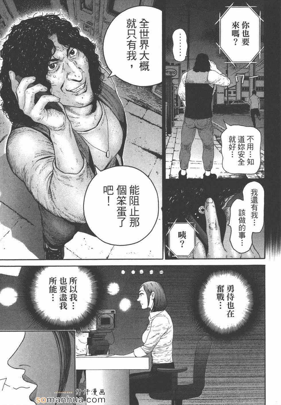 《革命战士犬童贞男》漫画 革命战士02卷