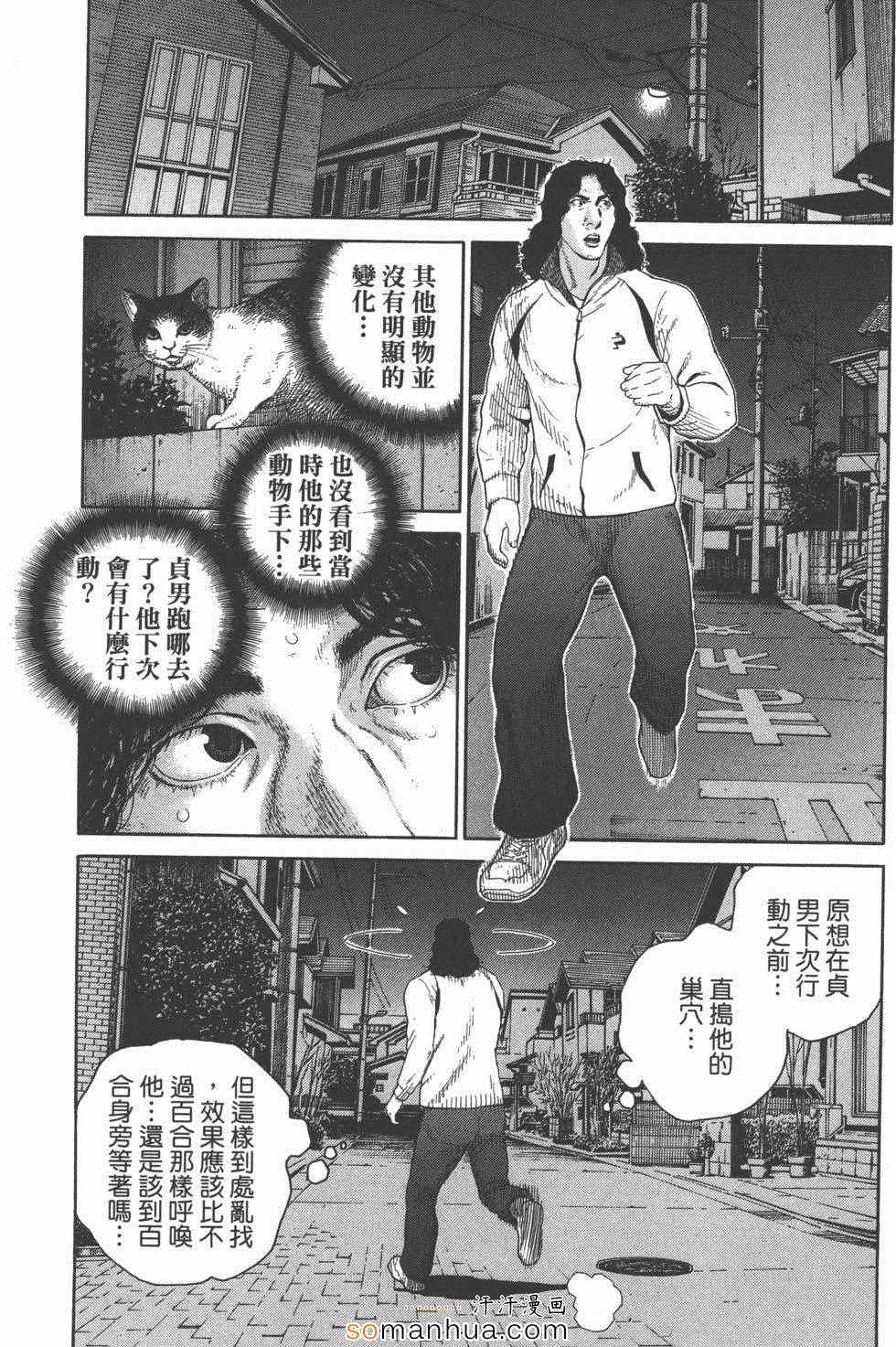 《革命战士犬童贞男》漫画 革命战士02卷