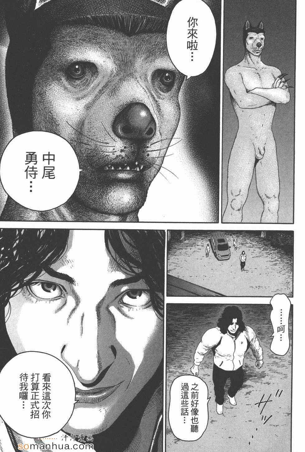 《革命战士犬童贞男》漫画 革命战士02卷