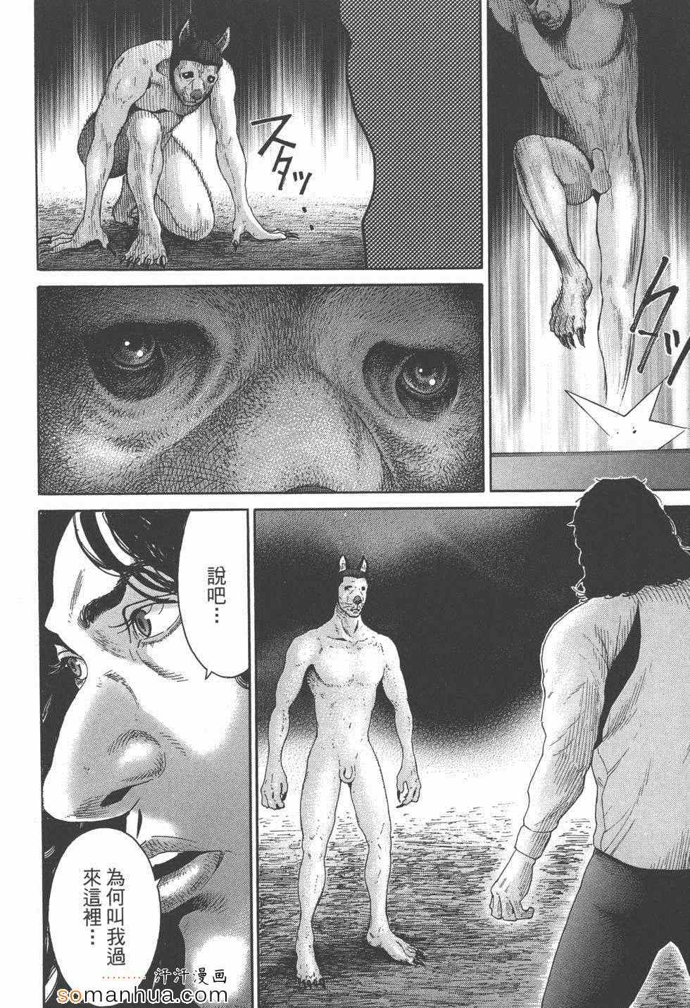 《革命战士犬童贞男》漫画 革命战士02卷