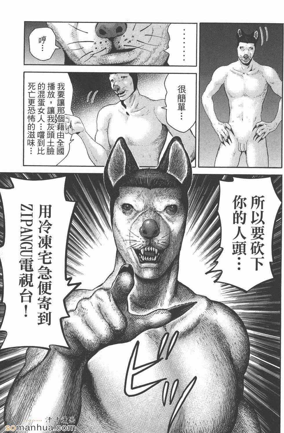 《革命战士犬童贞男》漫画 革命战士02卷