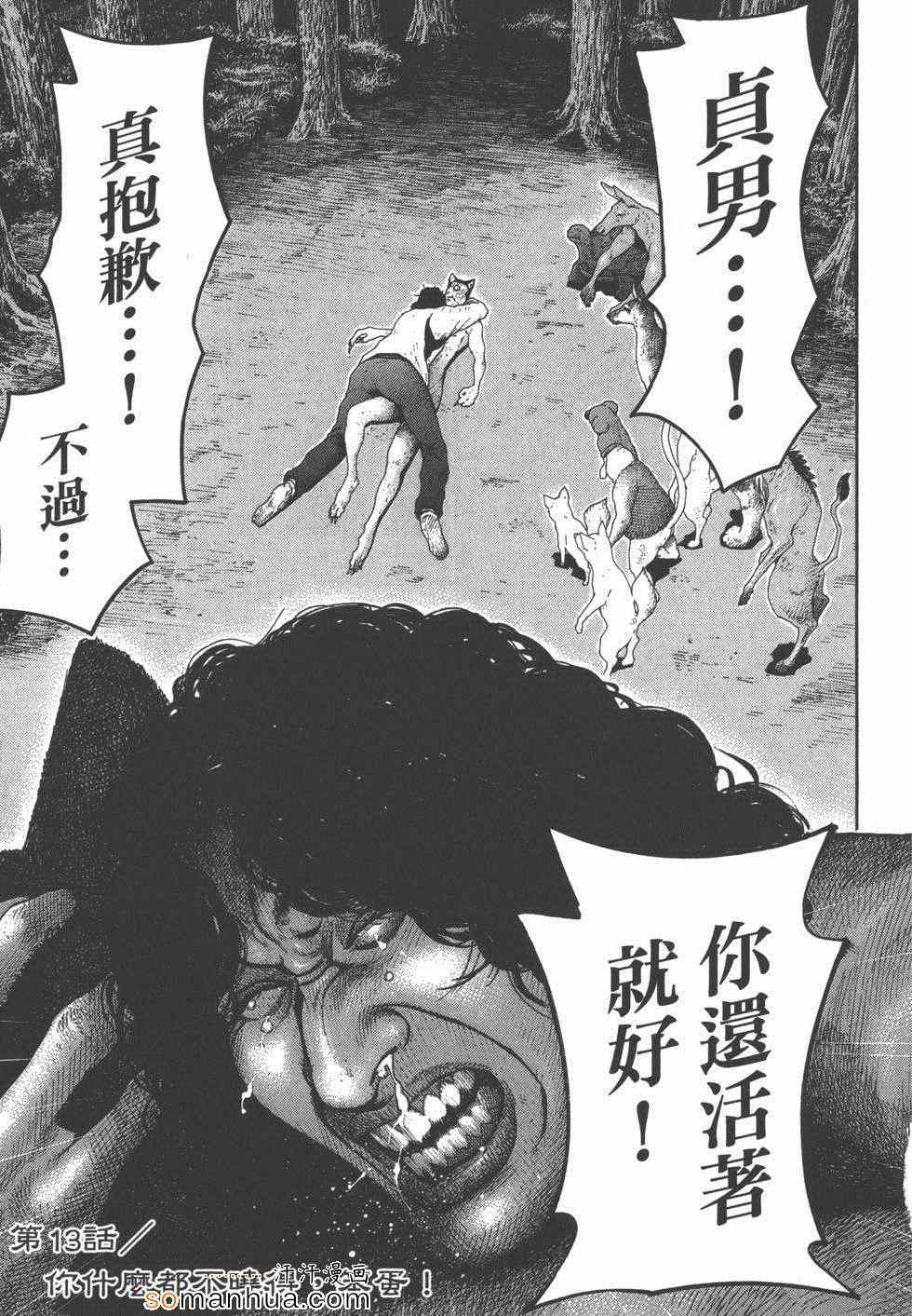 《革命战士犬童贞男》漫画 革命战士02卷