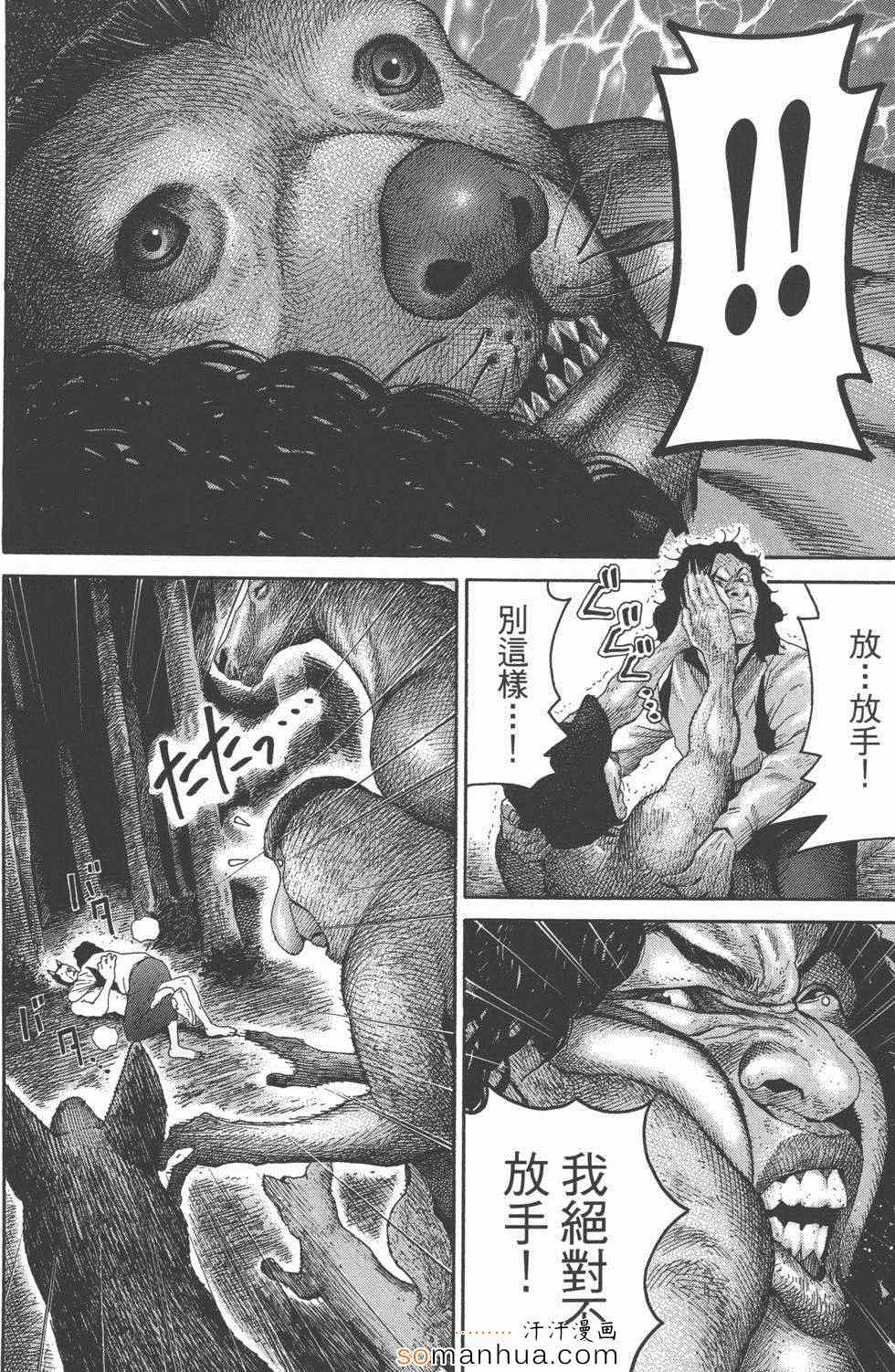 《革命战士犬童贞男》漫画 革命战士02卷