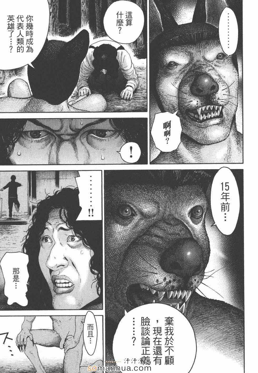 《革命战士犬童贞男》漫画 革命战士02卷