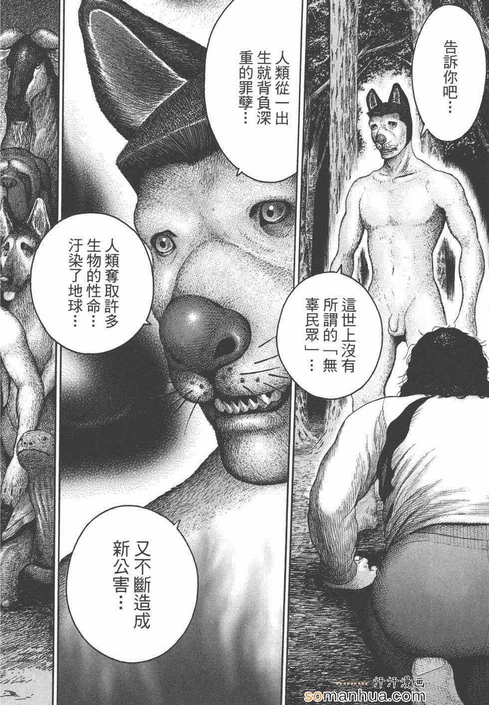 《革命战士犬童贞男》漫画 革命战士02卷