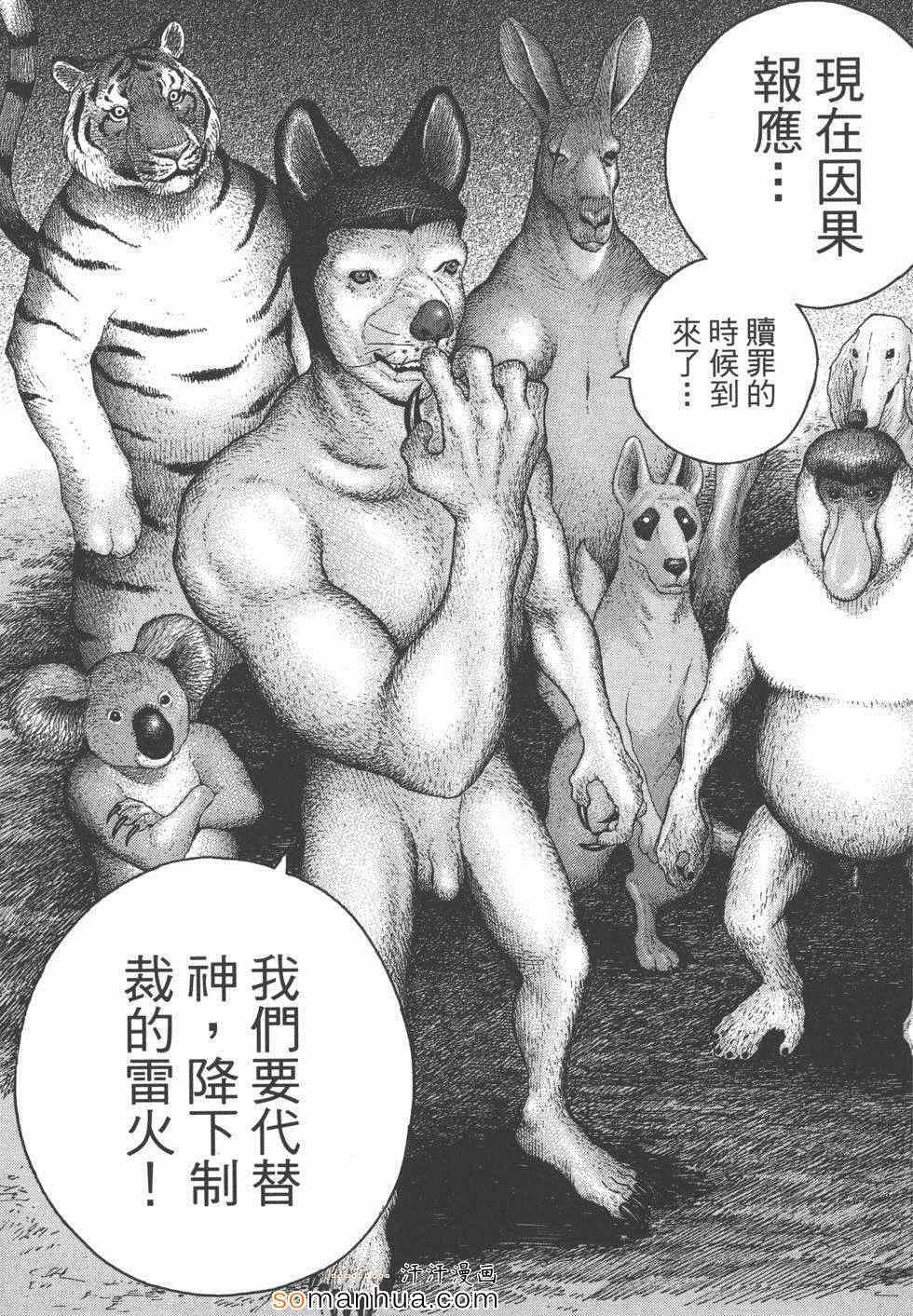 《革命战士犬童贞男》漫画 革命战士02卷