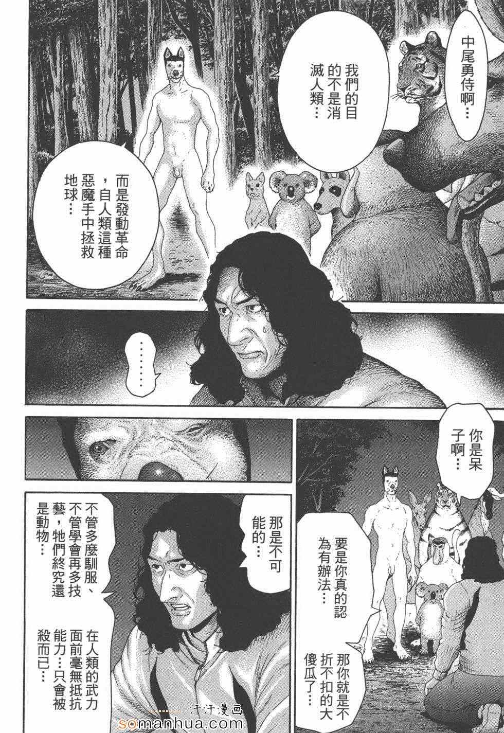 《革命战士犬童贞男》漫画 革命战士02卷