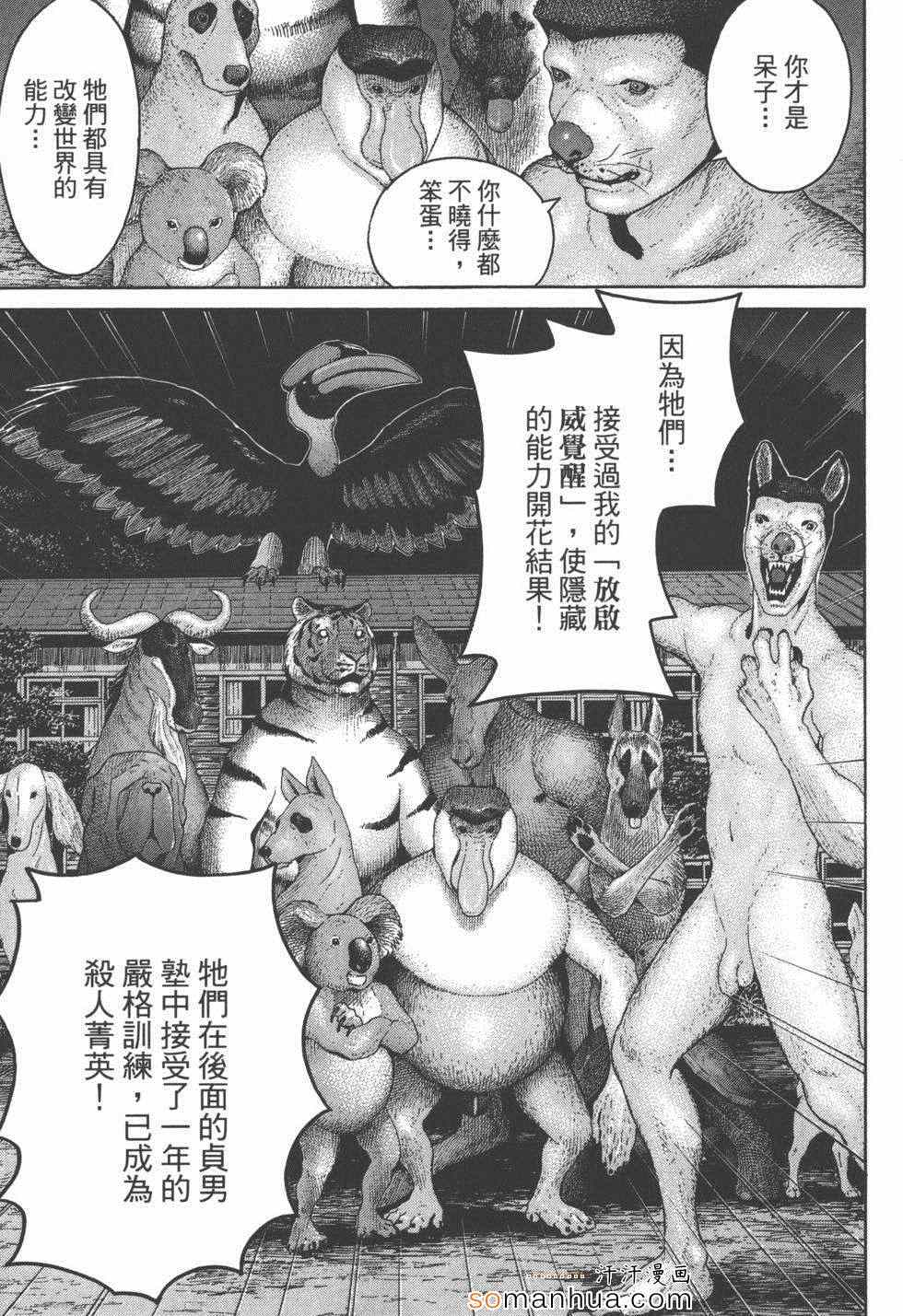 《革命战士犬童贞男》漫画 革命战士02卷