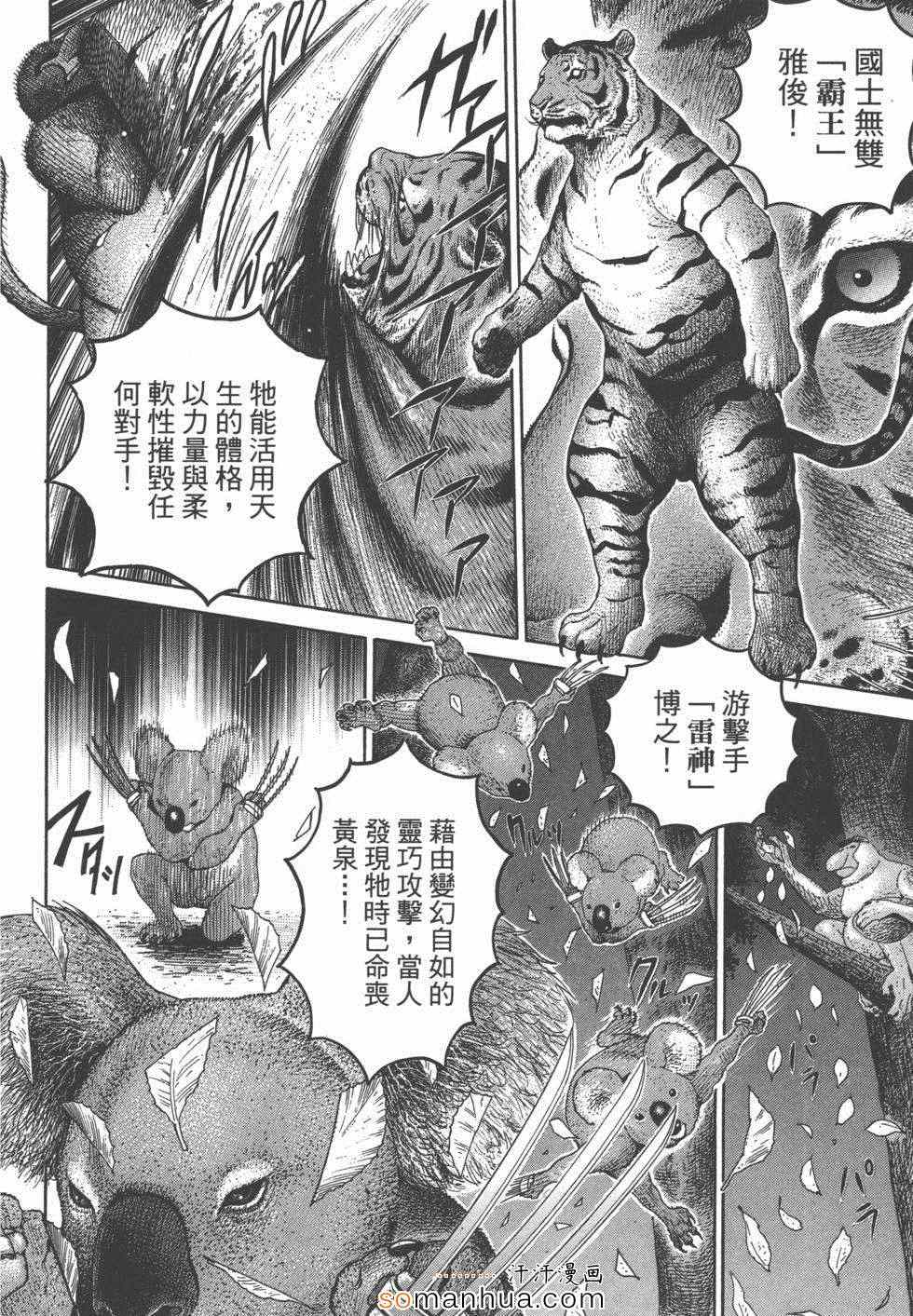 《革命战士犬童贞男》漫画 革命战士02卷