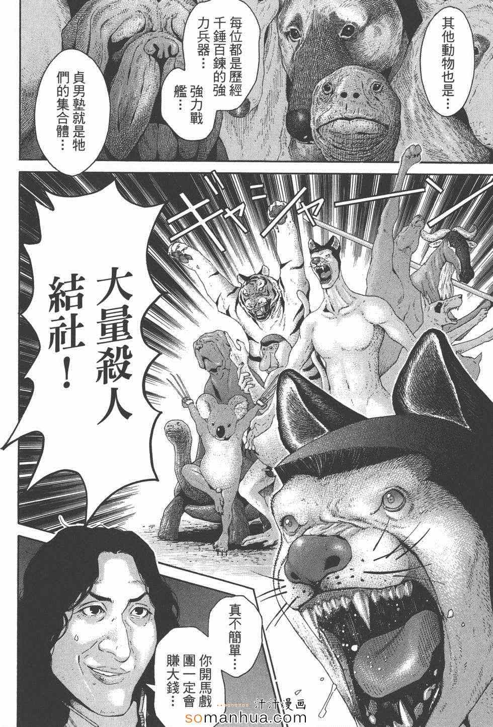 《革命战士犬童贞男》漫画 革命战士02卷