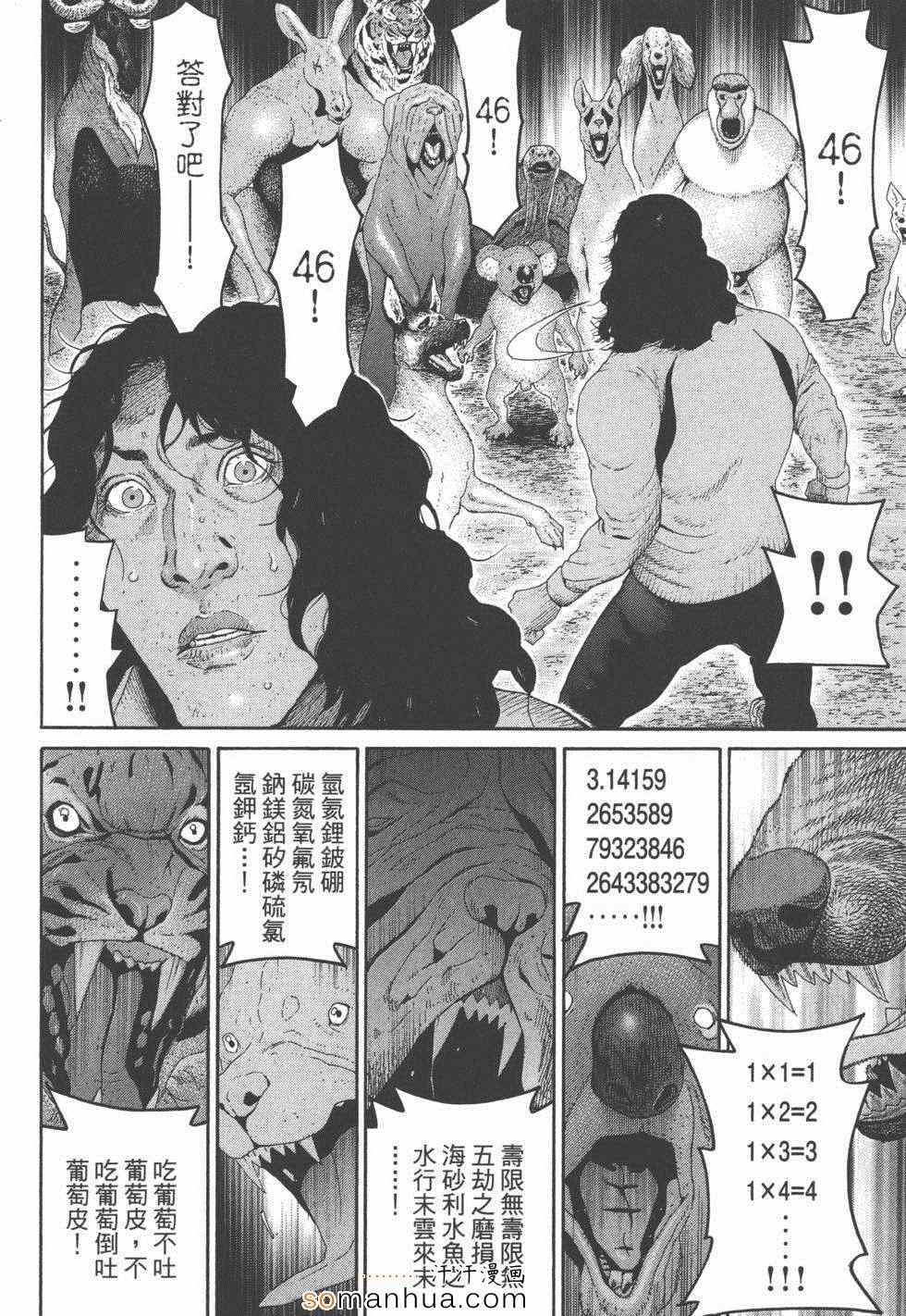 《革命战士犬童贞男》漫画 革命战士02卷