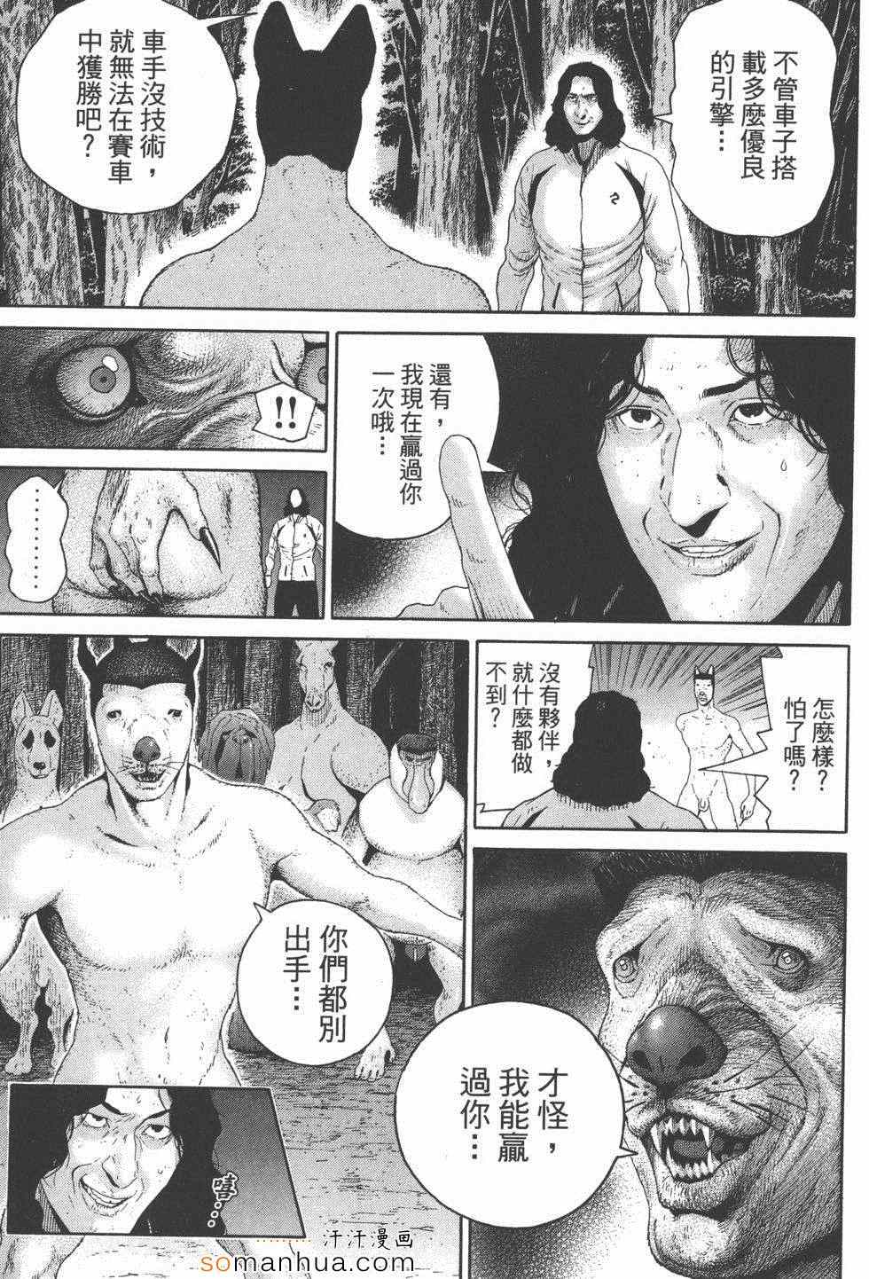 《革命战士犬童贞男》漫画 革命战士02卷