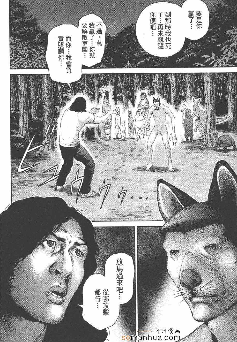 《革命战士犬童贞男》漫画 革命战士02卷