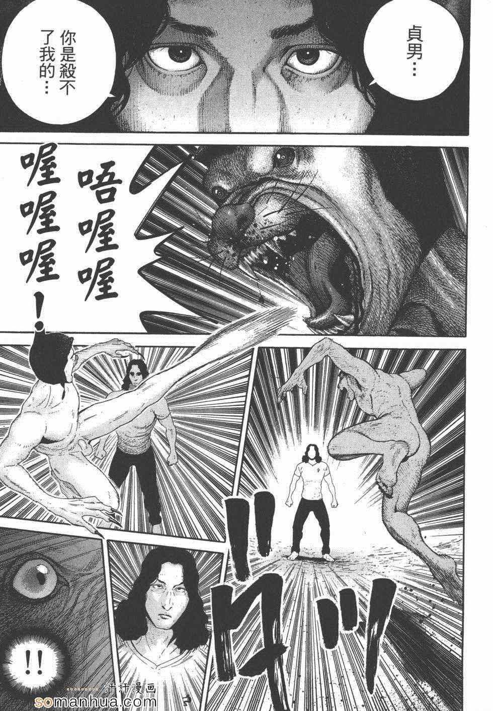 《革命战士犬童贞男》漫画 革命战士02卷