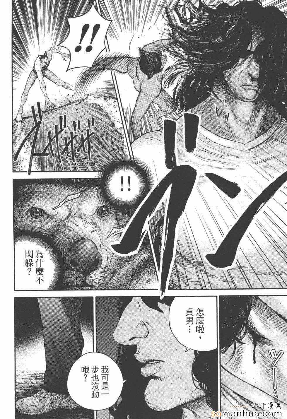 《革命战士犬童贞男》漫画 革命战士02卷