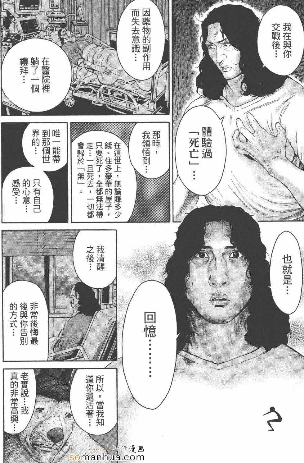 《革命战士犬童贞男》漫画 革命战士02卷