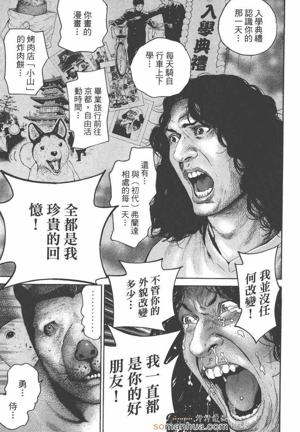 《革命战士犬童贞男》漫画 革命战士02卷