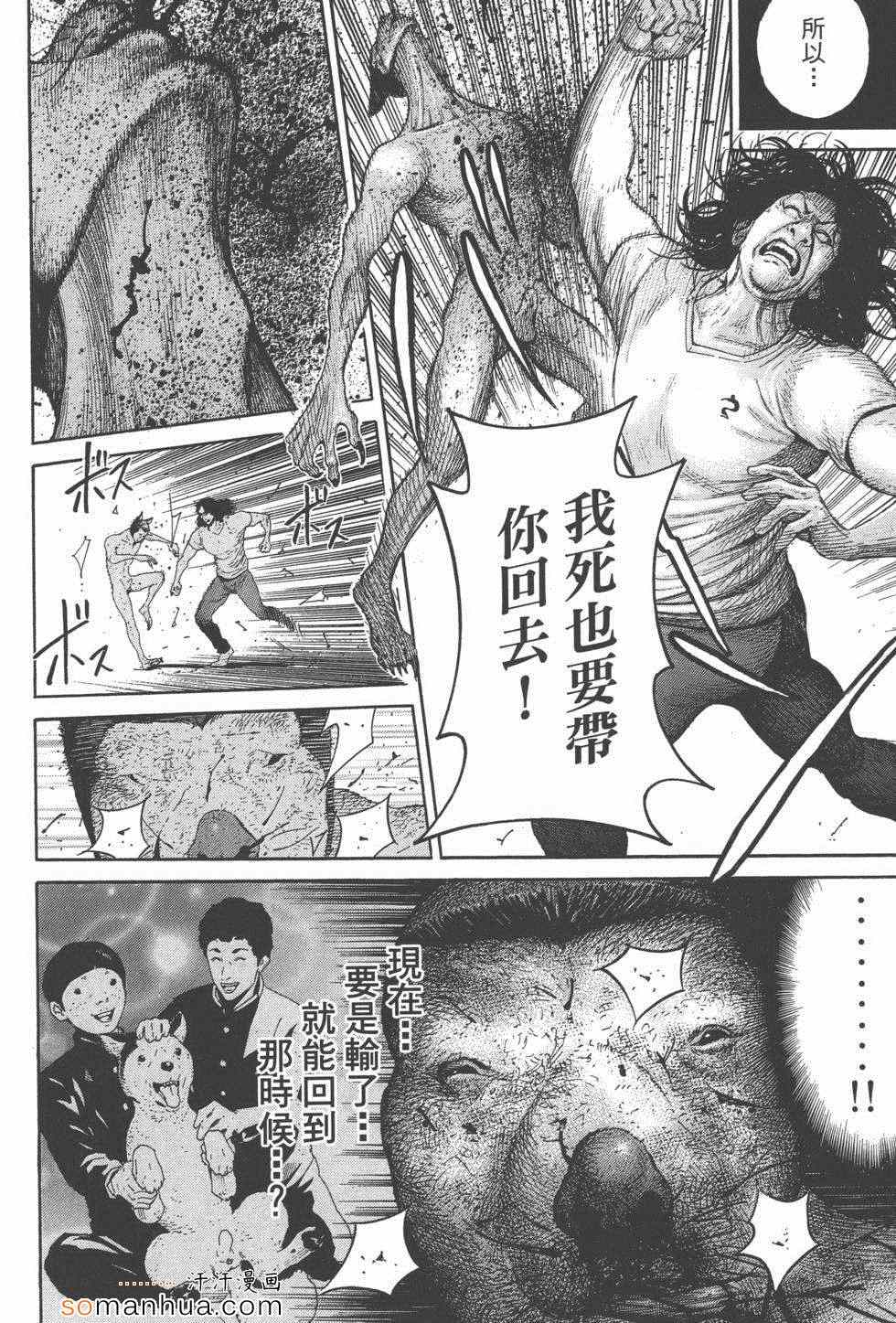 《革命战士犬童贞男》漫画 革命战士02卷